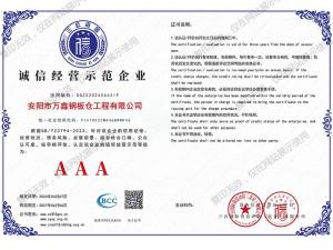 誠(chéng)信經(jīng)營(yíng)示范企業(yè)