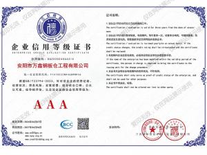 企業(yè)信用等級(jí)證書